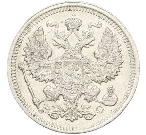 20 копеек 1916 года ВС — Фото №2