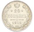 Монета 20 копеек 1915 года ВС (Артикул: K12-46202) — Фото №1