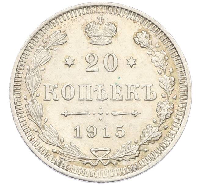 Монета 20 копеек 1915 года ВС (Артикул: K12-46202) — Фото №1