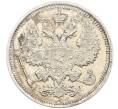 Монета 20 копеек 1915 года ВС (Артикул: K12-46202) — Фото №2
