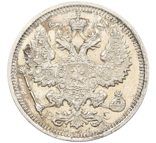 Монета 20 копеек 1915 года ВС (Артикул: K12-46202) — Фото №2