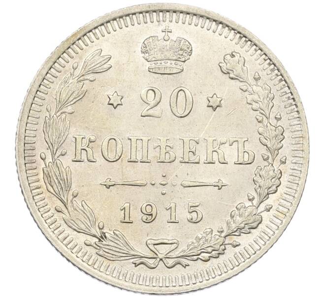 Монета 20 копеек 1915 года ВС (Артикул: K12-46203) — Фото №1
