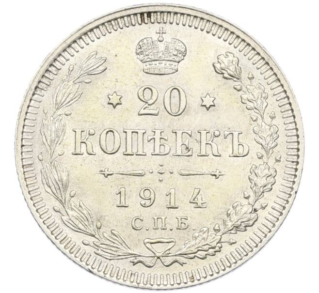 Монета 20 копеек 1914 года СПБ ВС (Артикул: K12-46204) — Фото №1