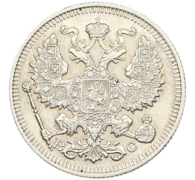 Монета 20 копеек 1914 года СПБ ВС (Артикул: K12-46204) — Фото №2