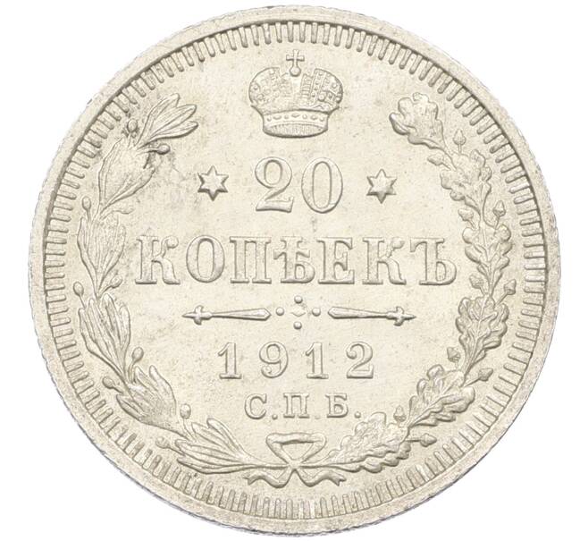 Монета 20 копеек 1912 года СПБ ЭБ (Артикул: K12-46206) — Фото №1