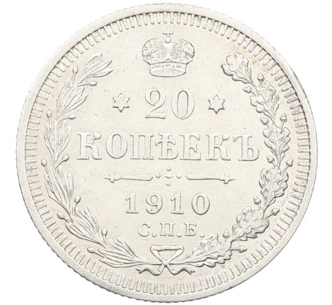 Монета 20 копеек 1910 года СПБ ЭБ (Артикул: K12-46208) — Фото №1