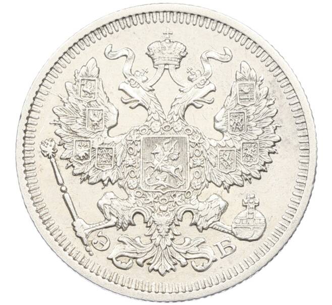 Монета 20 копеек 1910 года СПБ ЭБ (Артикул: K12-46208) — Фото №2