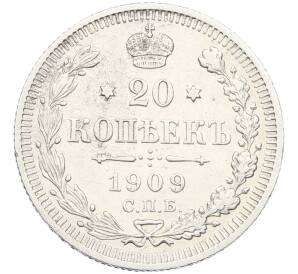 20 копеек 1909 года СПБ ЭБ — Фото №1