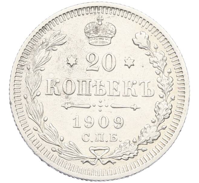 Монета 20 копеек 1909 года СПБ ЭБ (Артикул: K12-46209) — Фото №1