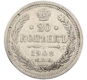 20 копеек 1908 года СПБ ЭБ — Фото №1