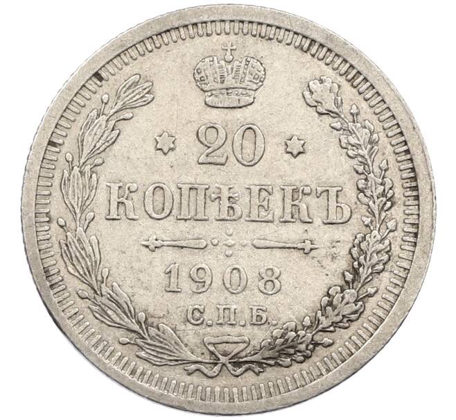 Монета 20 копеек 1908 года СПБ ЭБ (Артикул: K12-46210) — Фото №1