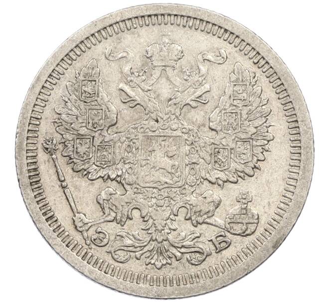 Монета 20 копеек 1908 года СПБ ЭБ (Артикул: K12-46210) — Фото №2