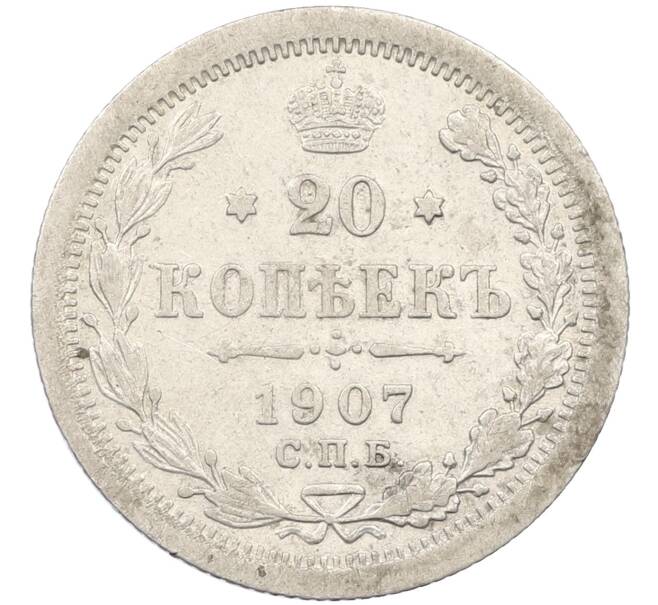 Монета 20 копеек 1907 года СПБ ЭБ (Артикул: K12-46211) — Фото №1