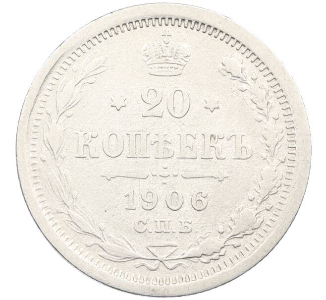 Монета 20 копеек 1906 года СПБ ЭБ (Артикул: K12-46213) — Фото №1