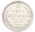 Монета 20 копеек 1903 года СПБ АР (Артикул: K12-46217) — Фото №1