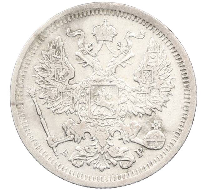 Монета 20 копеек 1903 года СПБ АР (Артикул: K12-46217) — Фото №2