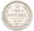 Монета 20 копеек 1902 года СПБ АР (Артикул: K12-46218) — Фото №1