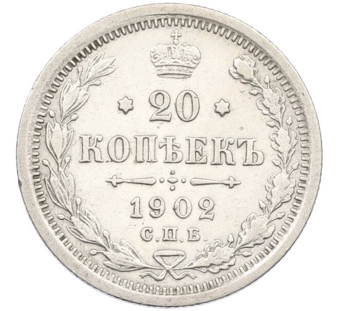 Монета 20 копеек 1902 года СПБ АР (Артикул: K12-46218) — Фото №1