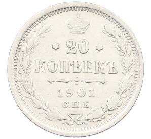 20 копеек 1901 года СПБ ФЗ — Фото №1