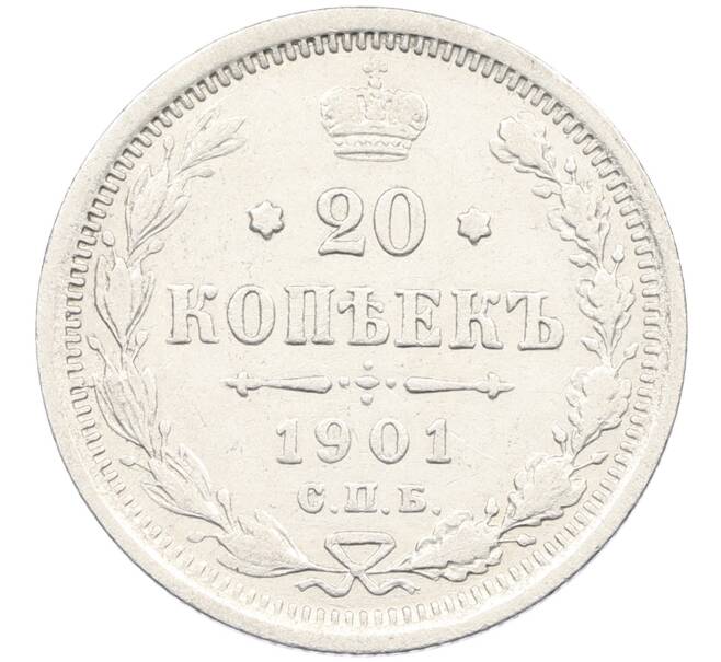 Монета 20 копеек 1901 года СПБ ФЗ (Артикул: K12-46219) — Фото №1