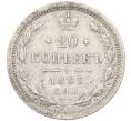 Монета 20 копеек 1893 года СПБ АГ (Артикул: K12-46220) — Фото №1