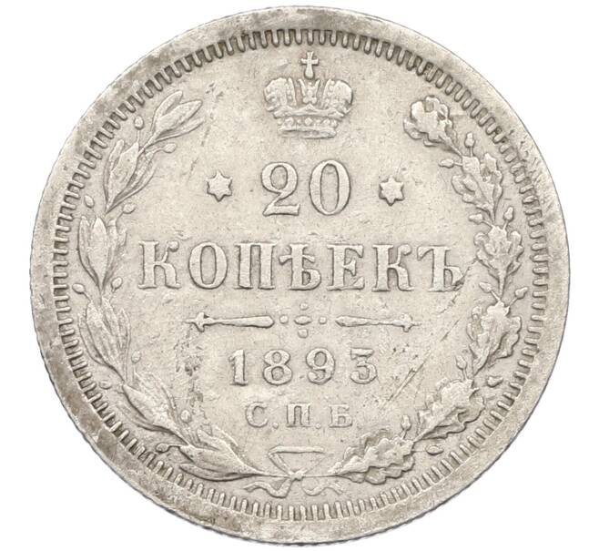 Монета 20 копеек 1893 года СПБ АГ (Артикул: K12-46220) — Фото №1