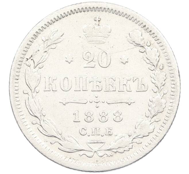 Монета 20 копеек 1888 года СПБ АГ (Артикул: K12-46222) — Фото №1