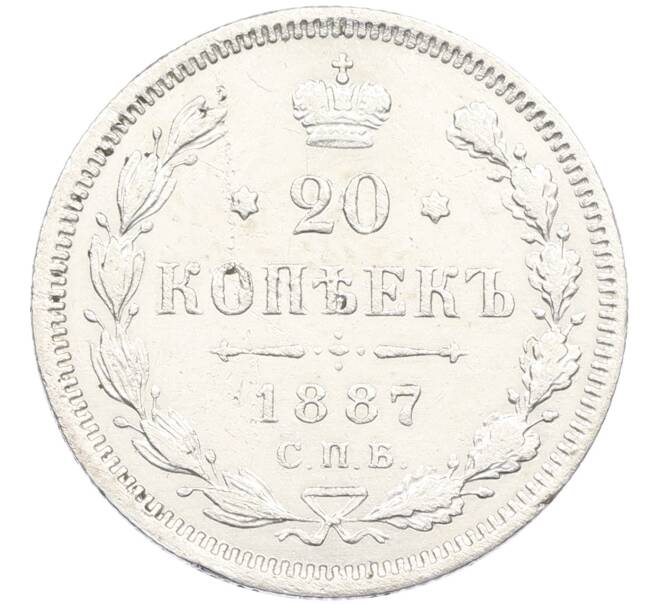 Монета 20 копеек 1887 года СПБ АГ (Артикул: K12-46223) — Фото №1