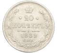 Монета 20 копеек 1882 года СПБ НФ (Артикул: K12-46224) — Фото №1