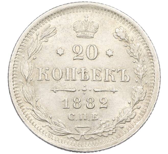 Монета 20 копеек 1882 года СПБ НФ (Артикул: K12-46224) — Фото №1