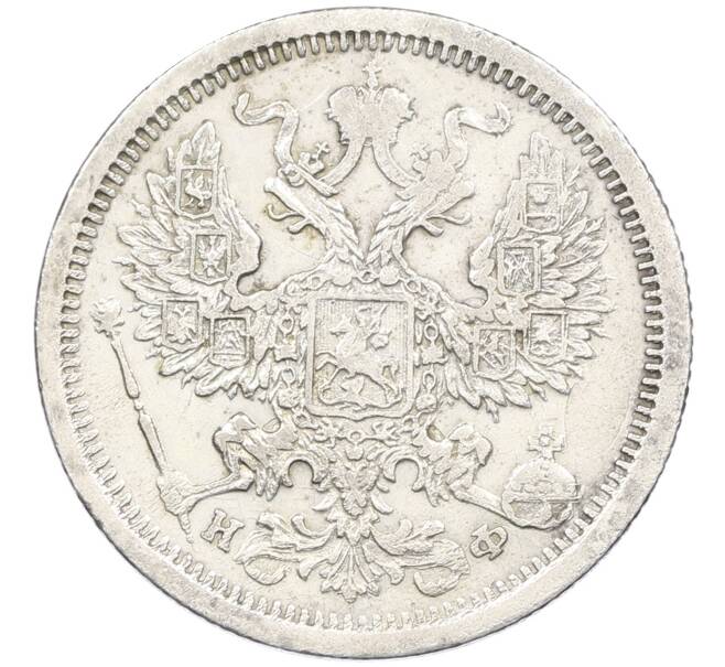 Монета 20 копеек 1880 года СПБ НФ (Артикул: K12-46225) — Фото №2