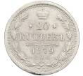 Монета 20 копеек 1879 года СПБ НФ (Артикул: K12-46226) — Фото №1