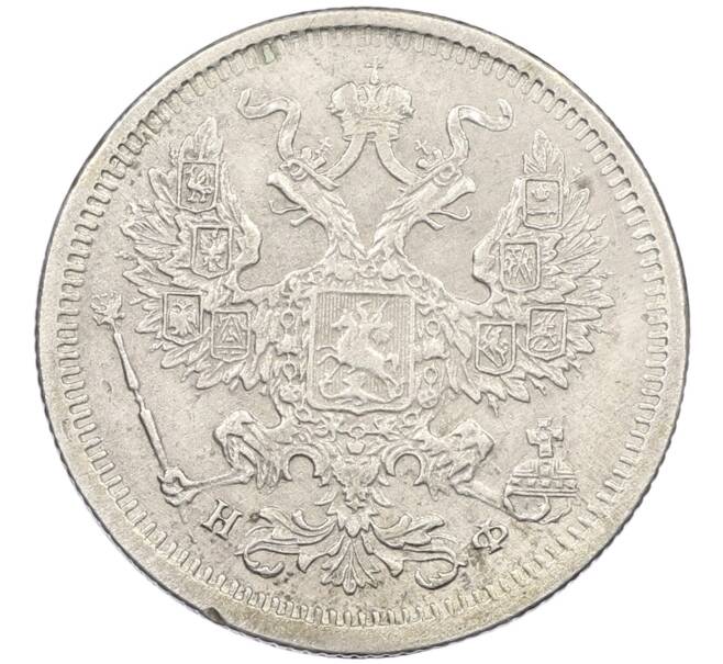 Монета 20 копеек 1879 года СПБ НФ (Артикул: K12-46226) — Фото №2