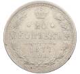 Монета 20 копеек 1877 года СПБ НI (Артикул: K12-46227) — Фото №1