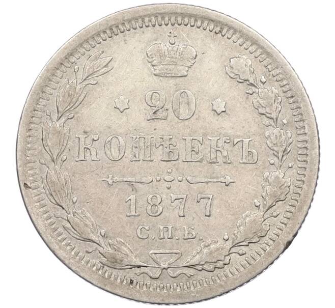 Монета 20 копеек 1877 года СПБ НI (Артикул: K12-46227) — Фото №1