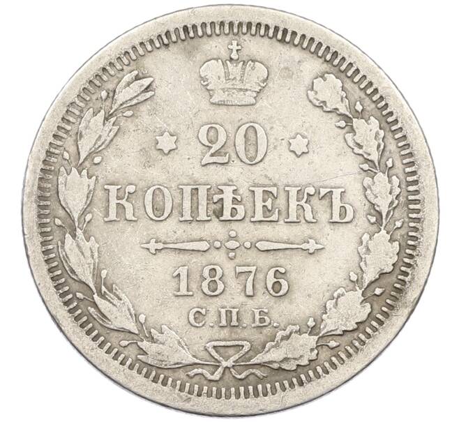 Монета 20 копеек 1876 года СПБ НI (Артикул: K12-46228) — Фото №1