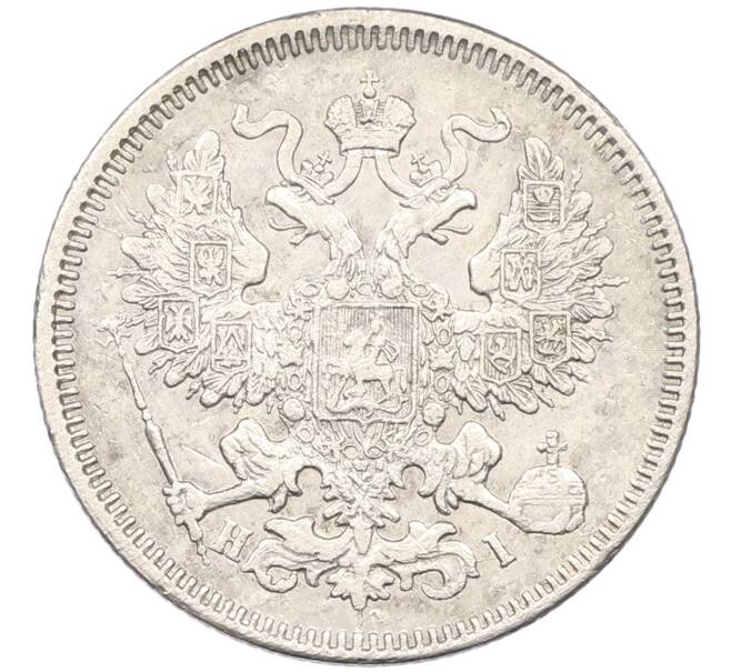 Монета 20 копеек 1871 года СПБ НI (Артикул: K12-46231) — Фото №2