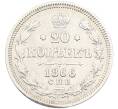 Монета 20 копеек 1866 года СПБ НI (Артикул: K12-46233) — Фото №1