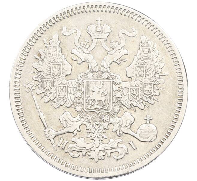 Монета 20 копеек 1866 года СПБ НI (Артикул: K12-46233) — Фото №2