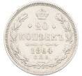Монета 20 копеек 1864 года СПБ НФ (Артикул: K12-46234) — Фото №1
