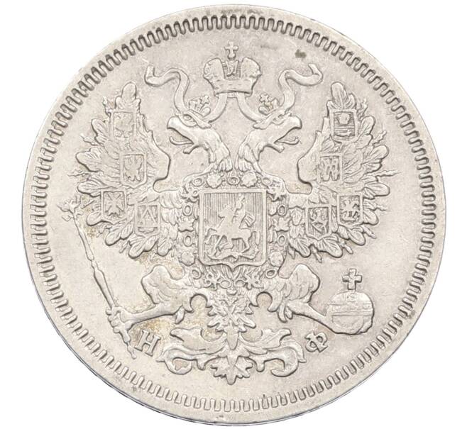 Монета 20 копеек 1864 года СПБ НФ (Артикул: K12-46234) — Фото №2