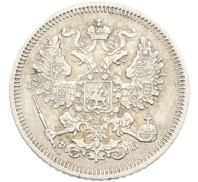 Монета 20 копеек 1860 года СПБ ФБ (Артикул: K12-46235) — Фото №2