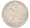Монета Один полтинник (50 копеек) 1924 года (ТР) (Артикул: K12-46241) — Фото №1