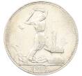 Монета Один полтинник (50 копеек) 1925 года (ПЛ) (Артикул: K12-46243) — Фото №1