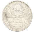 Монета Один полтинник (50 копеек) 1925 года (ПЛ) (Артикул: K12-46243) — Фото №2