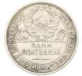 Монета Один полтинник (50 копеек) 1927 года (ПЛ) (Артикул: K12-46245) — Фото №2