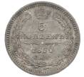 Монета 5 копеек 1850 года СПБ ПА (Артикул: K12-46247) — Фото №1