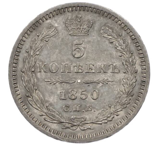 Монета 5 копеек 1850 года СПБ ПА (Артикул: K12-46247) — Фото №1