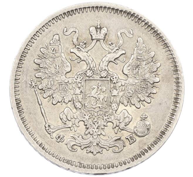 Монета 15 копеек 1861 года СПБ ФБ (Артикул: K12-46249) — Фото №2