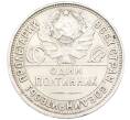 Монета Один полтинник (50 копеек) 1927 года (ПЛ) (Артикул: K12-46259) — Фото №2